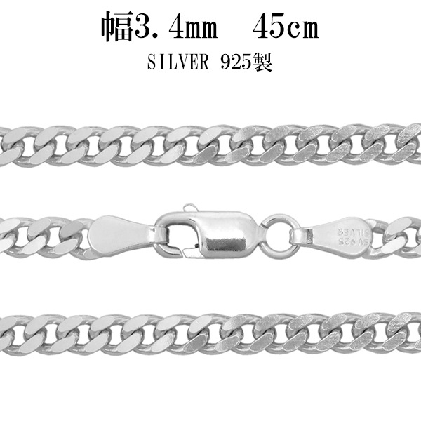 シルバー 2面カット きへいチェーン ネックレス 幅約3.4mm 45cm シルバー925