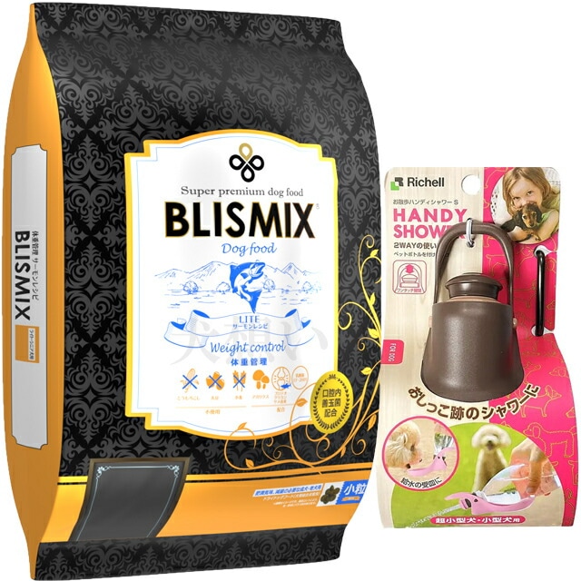 ブリスミックス LITE ウェイトコントロール 小粒 6kg【犬想いオリジナルセット】【お散歩ハンディシャワー Ｓサイズ ダークブラウン付】【正規品】