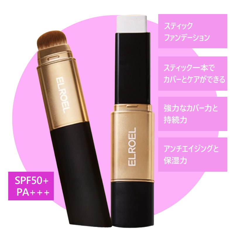 New エロエル ブランカバークリームスティック ブラックラベル ファンデーション SPF50+ PA+++ シワ改善 美白 紫外線カット 3つの機能 保湿 アンチエイジング効果