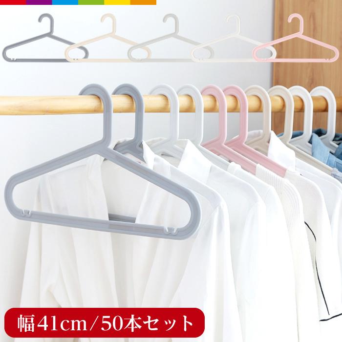 ハンガー 50本セット 40cm 跡がつかない 肩 カラフル パステル キャミソール ブラ 収納用品 洗濯用品 ランドリー 雑貨 タオル掛け 物干し 5,288円
