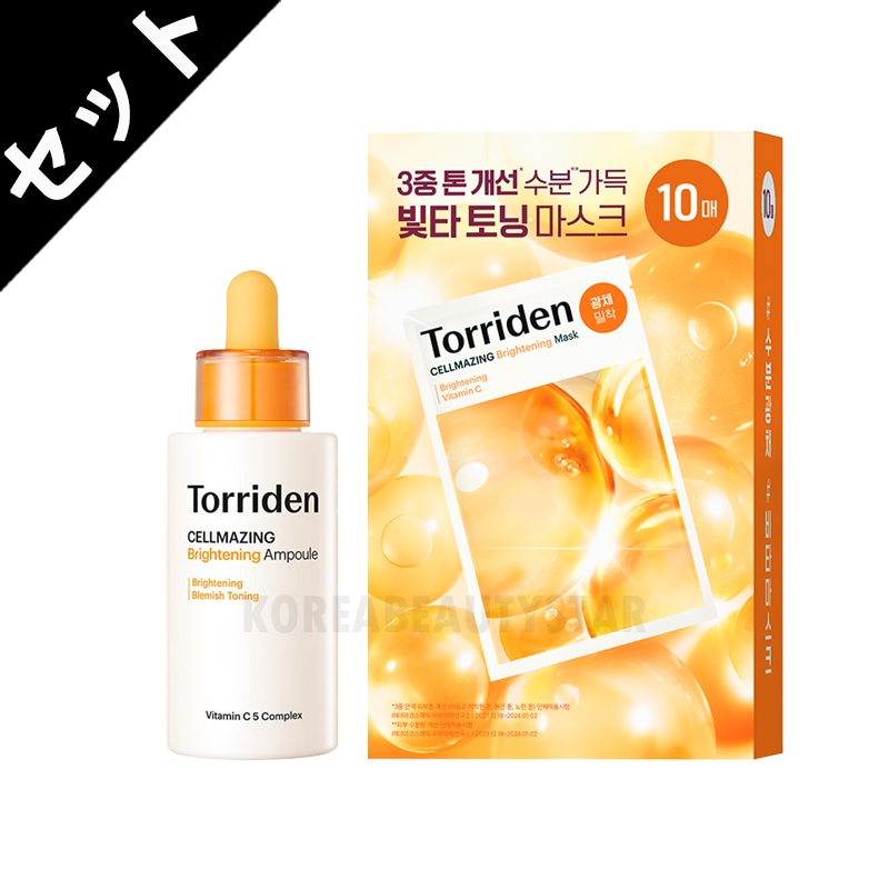 セルメイジングビタCアンプル 30ml+セルメイジングビタCマスク 10枚セット 4,771円