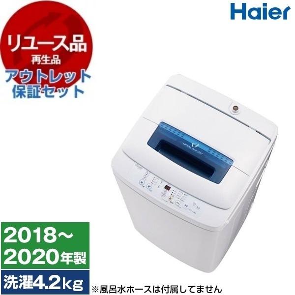 Qoo10] ハイアール リユース アウトレット保証セット JW : 生活家電