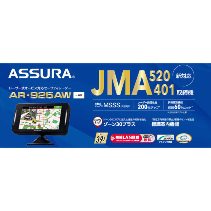 セルスター工業　レーザー式オービス対応 セーフティレーダー 3.97インチタッチパネル アンテナ一体型 レーダー/レーザー受信対応　AR-925AW