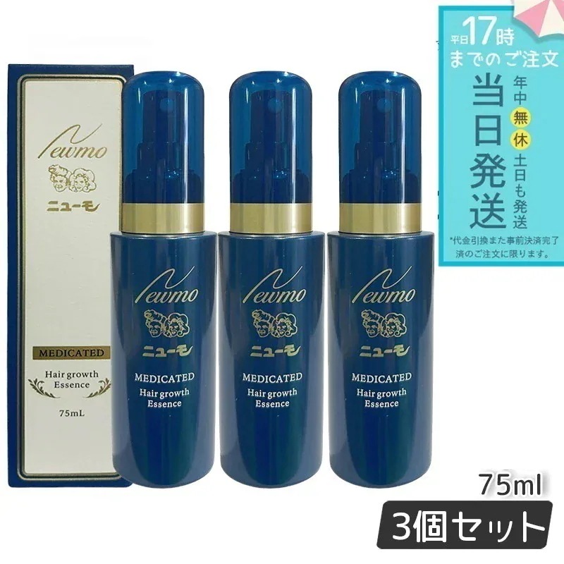 newmo ニューモ 育毛剤 75ml 3本セット HGP 薬用育毛剤 男女兼用 スカルプケア 発毛剤 医薬部外品 育毛 発毛促進 薄毛 抜け毛予防 ふけ かゆみ 無添加 ファーマフーズ スカルプケア