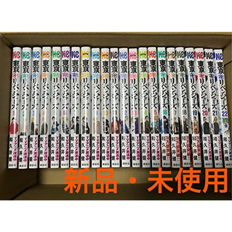 東京卍リベンジャーズ 1-22巻 全巻セット