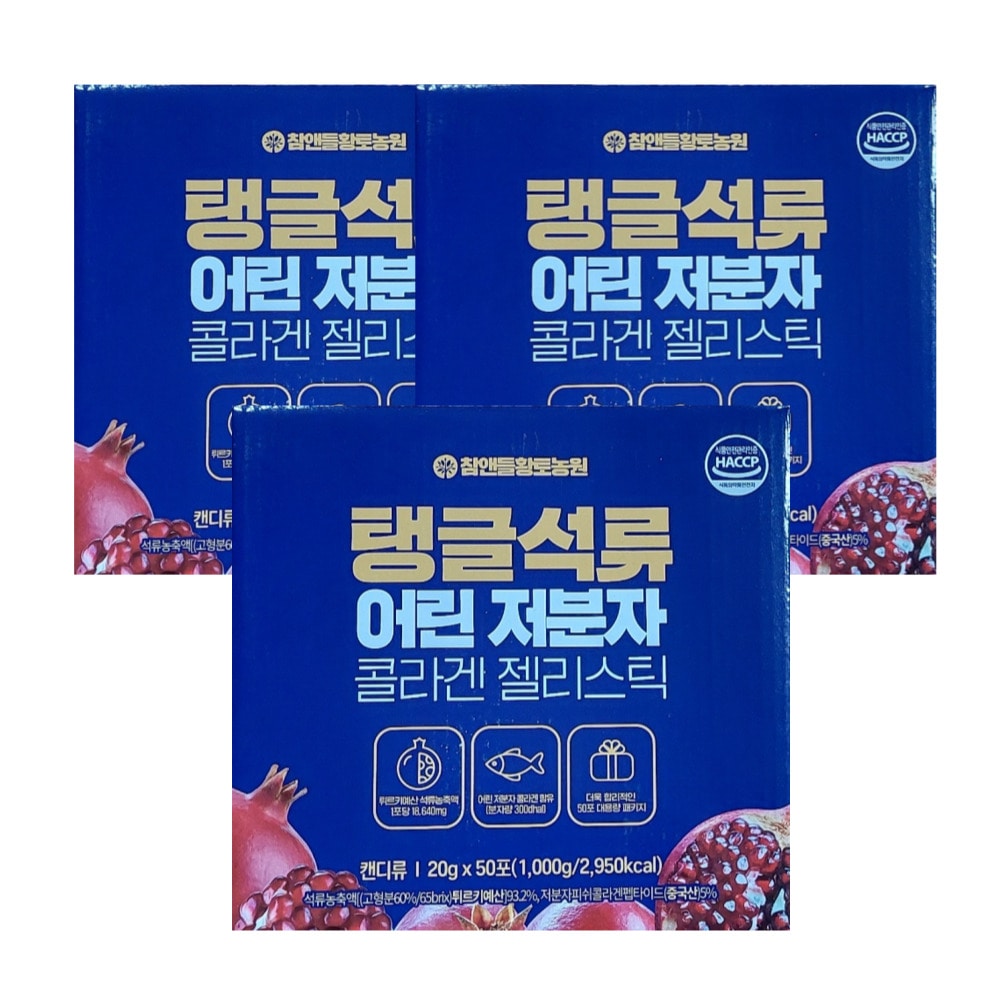 ザクロコラーゲンゼリー 20g x 50包 3箱/ザクロ濃縮液93.2％(トルコ産)たっぷりぷるぷる+低分子魚コラーゲン5%