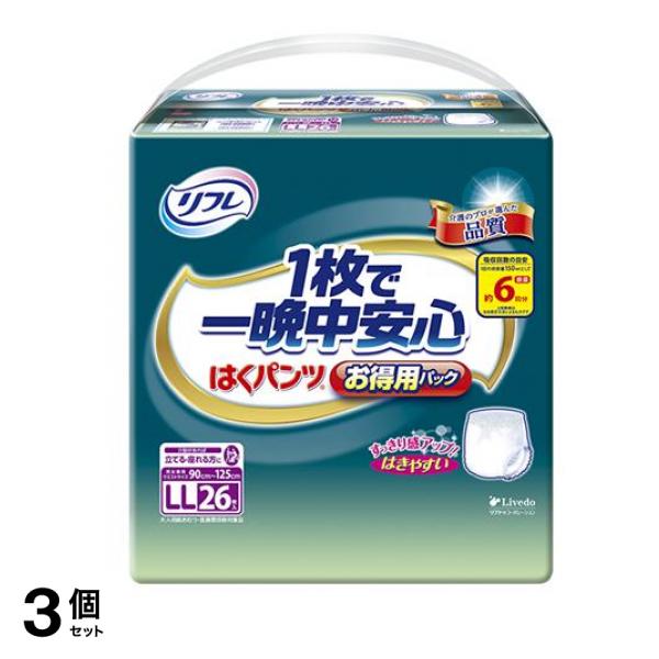 リフレ はくパンツ 1枚で一晩中安心 LLサイズ 26枚入 (お得用パック) 3個セット