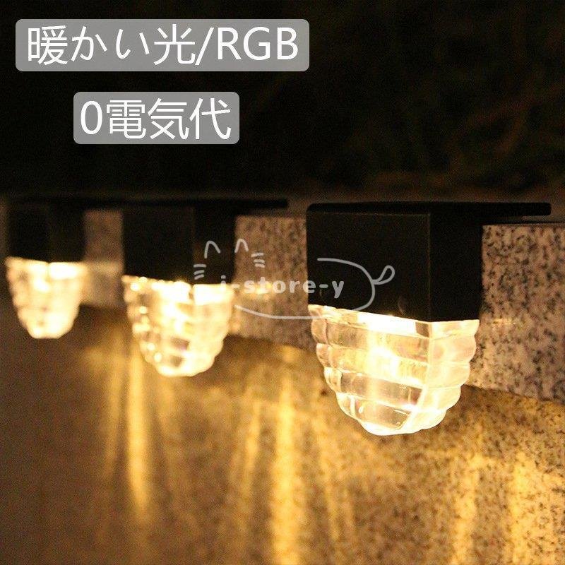 【超お得1つ買うと10個もらえる】急速出荷4個ソーラーライト 屋外ガーデンライト 2つの照明モード LEDステップライト 輝度高 屋外照明 ソ