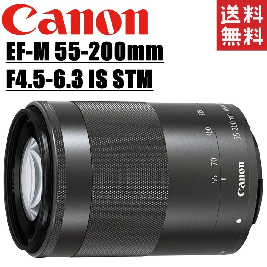EF-M 55-200mm F4.5-6.3 IS STM ズームレンズ ブラック 一眼レフ