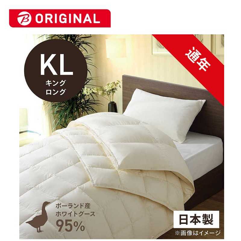 2枚合わせ(本掛け＋肌掛け)羽毛布団「生毛ふとん」 PR410M-HB2 ［キングロング(230×230cm) /通年 /ポーランド産ホワイトグースダウン95％ /日本製］　PR-410M-HB2