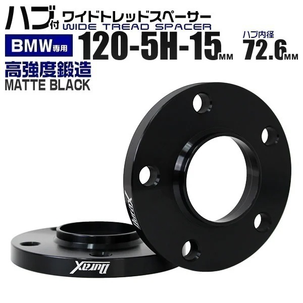 スペーサー ワイドトレッドスペーサー ワイトレ Durax 15mm PCD120 5H P1.5