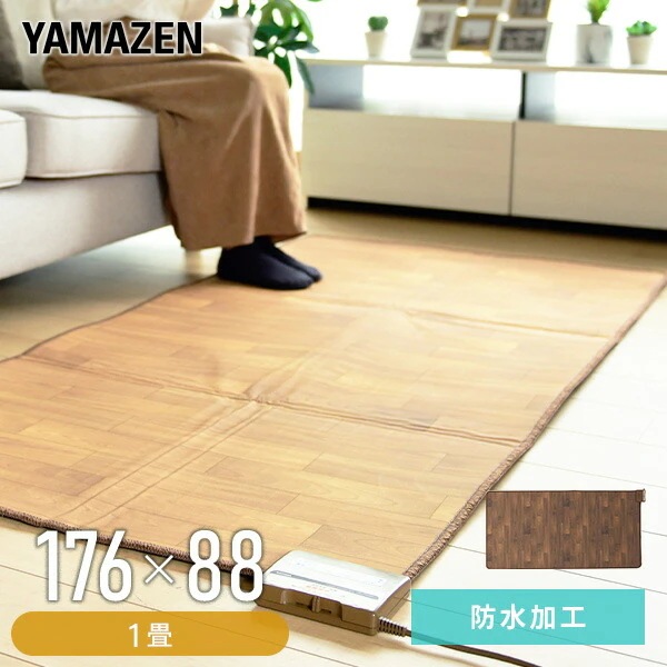 ホットカーペット フローリング調ホットカーペット 1畳 YZC-109FL