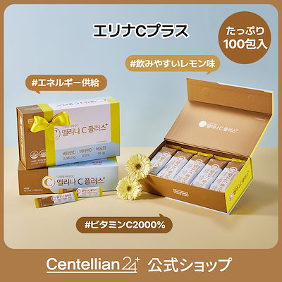 Qoo10] センテリアン24 エリナCプラス（3g x 10本x 10 : サプリメント
