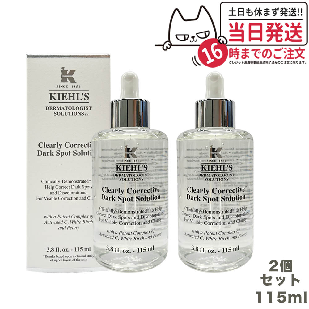 DS クリアリーホワイト ブライトニング エッセンス 美容液 115mlx2個セット KIEHLS 潤い 透明感 正規品