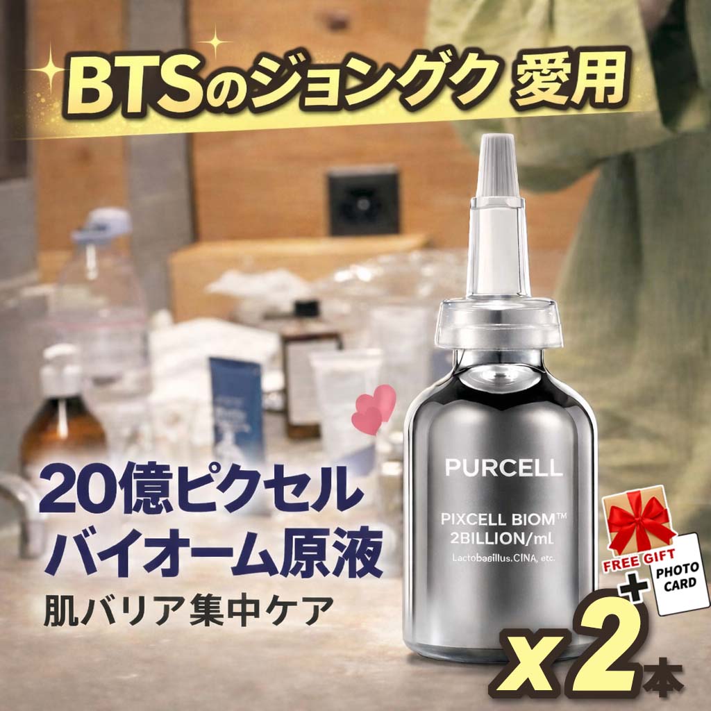 [BTSジョングク愛用] Purcell 2 Billion Pixel Biome Ampoule 30ml x 2eaパーセル 20億ピクセル バイオーム原液 30ml x 2本 高濃縮バイオーム