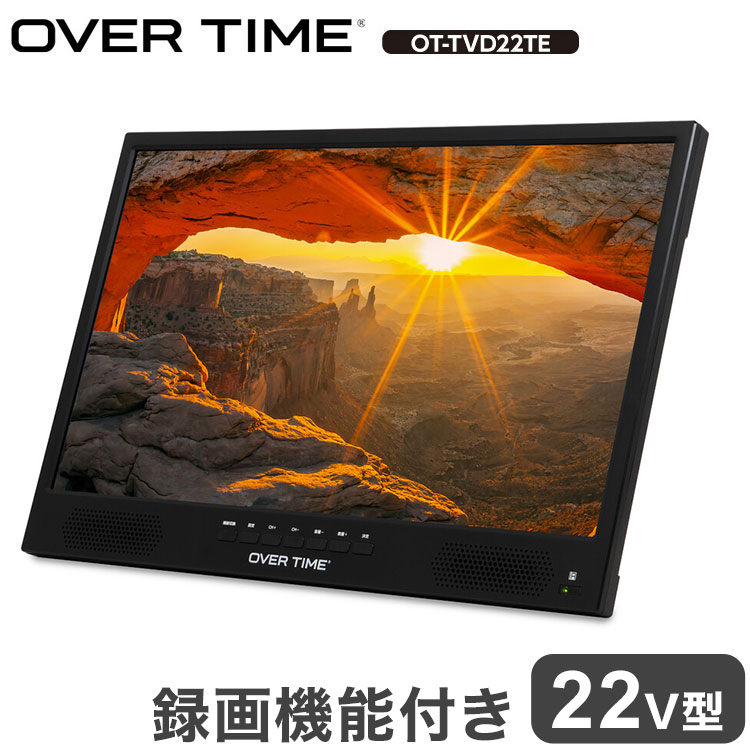 ポータブルテレビ 22V型 フルハイビジョン 録画機能付き DVD搭載 HDMI搭載 3電源対応 サブモニター OT-TVD22TE OVER TIME