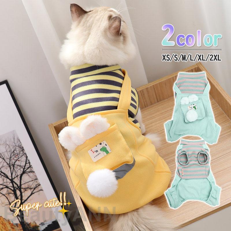 猫 服 ペットウェア 秋冬 保温 防寒 レイヤード 重ね着 あったか ドッグウェア ペット用 愛犬 旅行 洋服 アウター お出掛け お散歩 おしゃれ プレゼント ギフト