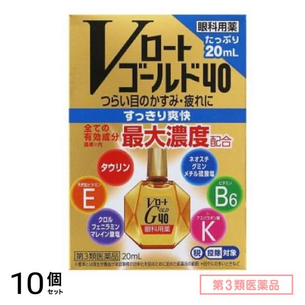 第３類医薬品 Vロートゴールド40 20mL 10個セット