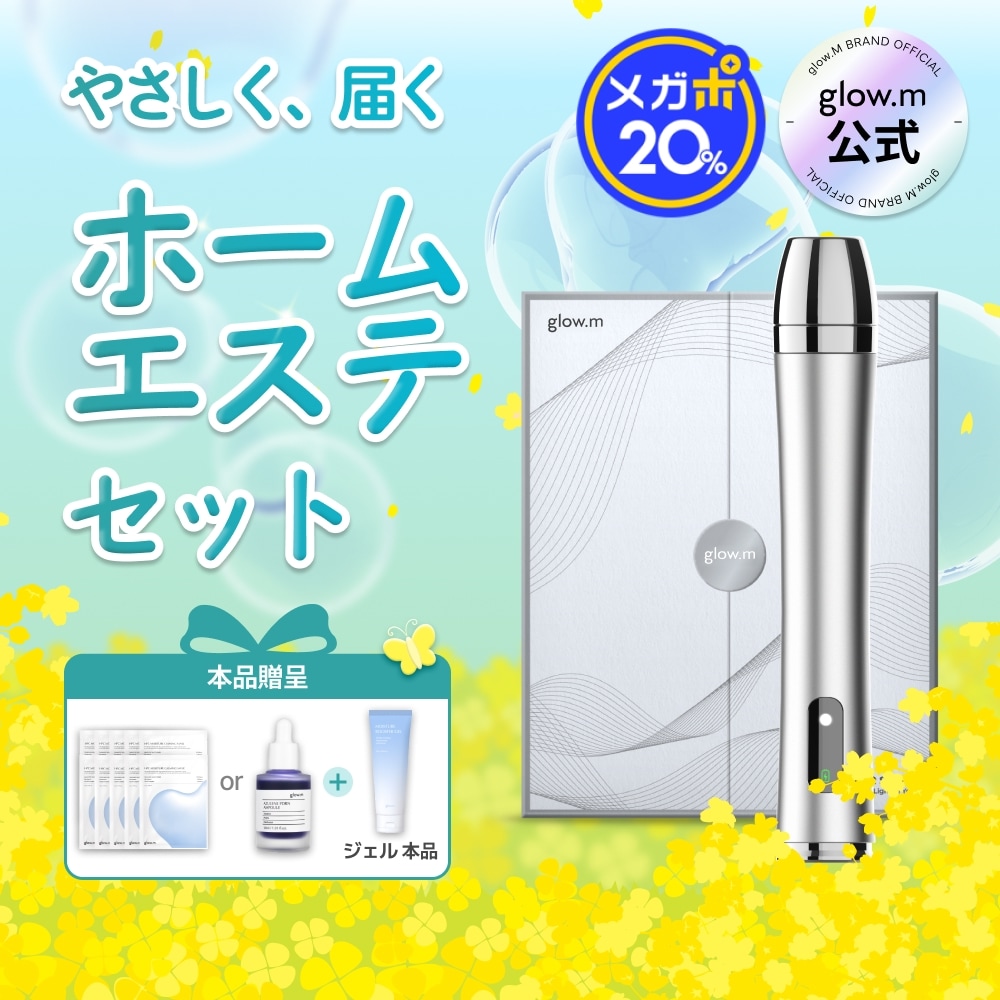 新品未使用】Glow.M ブースターソニック 韓国 美顔器 セルフ