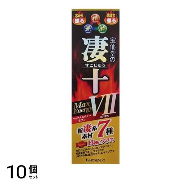 宝仙堂の凄十 マックスエナジー7 50mL 10個セット