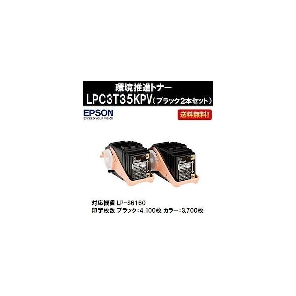 Qoo10] エプソン EPSON 環境推進トナーLPC3T35