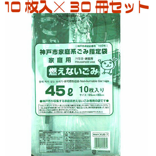 神戸市指定ゴミ袋 燃えないゴミ 45L 【10枚入り30冊セット】 KUB-7 日本技研工業 神戸