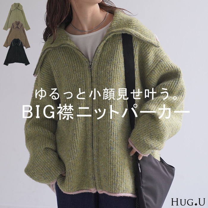 ニット 小顔 「 BIG襟」 パーカー ニットパーカー アウター レディース ライトアウター