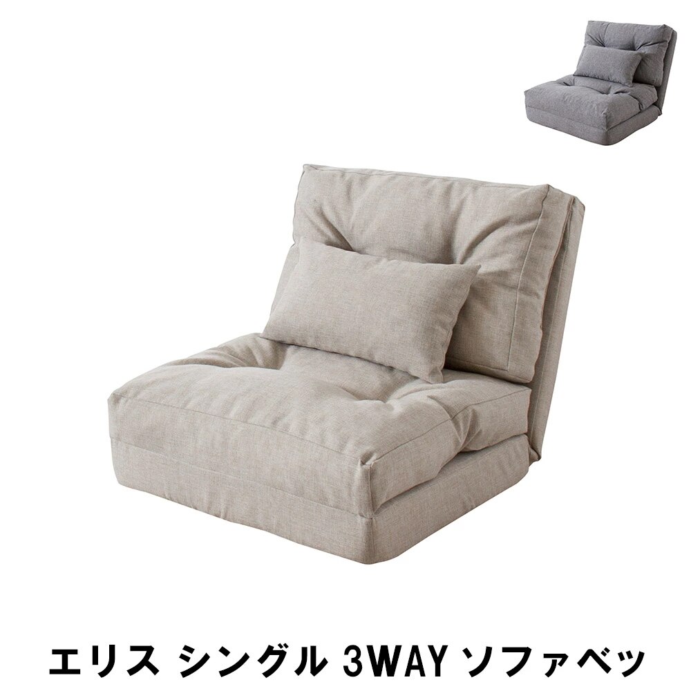 3WAY ソファベッド 幅60 奥行66-197 高さ55 座面高26cm カウチソファ ソファ 15,130円