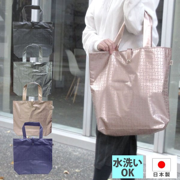 エコバッグ　ヤマト屋　日本製　トートバッグ　水洗い可　ウォッシャブル　エコ　トート　　折り畳み