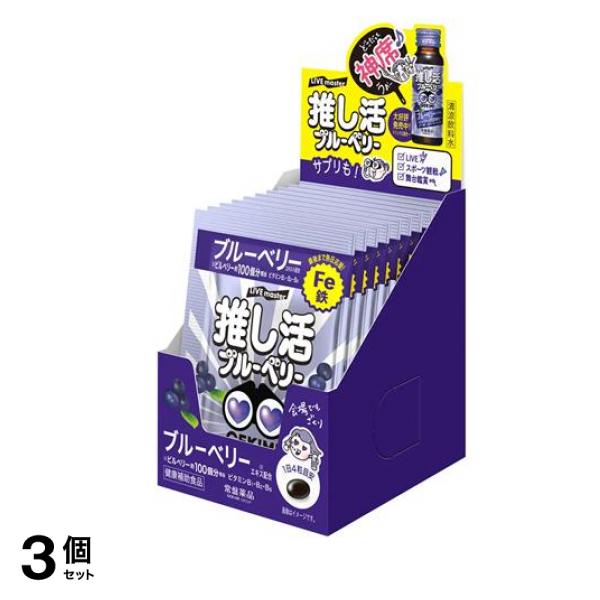 LIVE master GEKIMI推し活サプリ ブルーベリー 40粒入 (4粒×10袋) 3個セット
