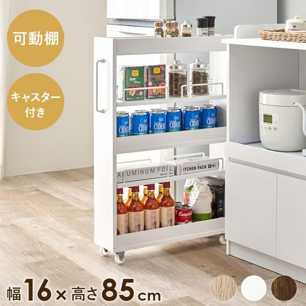 すきま収納ワゴン ロータイプ 幅16cm キャスター付 スリムワゴン ストックラック キッチン ランドリー 洗面 収納 取手 落下防止ガード 可動棚