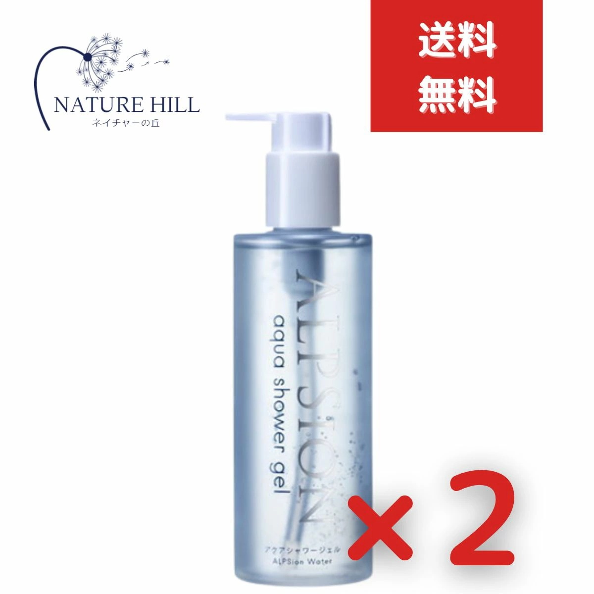 アルピジョン アルピュア　アクアシャワージェル　300ml 2個セット ALPSion 洗顔料 スカルプケア ハンドウォッシュ ボディウォッシュ ヘアスタイリング シェービングジェル 菌 ウイルス対策