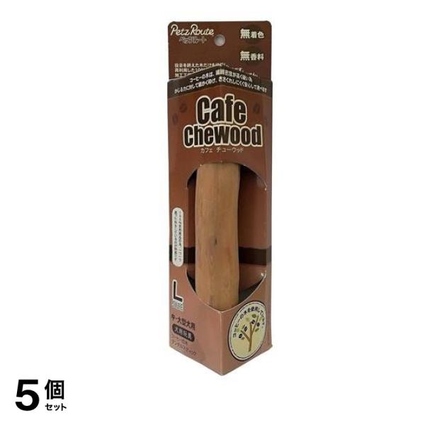 ペッツルート カフェチューウッド L 1本入 5個セット