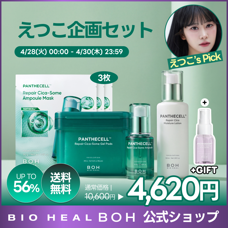 Qoo10] バイオヒールボ 【えつこ企画セット/ ミスト 20ml : スキンケア