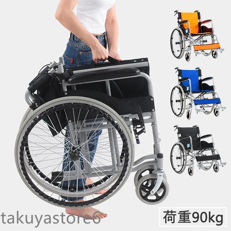 Hot!!!車椅子 手押し車 折り畳み 軽量 自走介助兼用 高齢者 老人 身障者 障害者 車イス 通気性 快適 軽い敬老の日 コンパクト ケアテッ 車いす