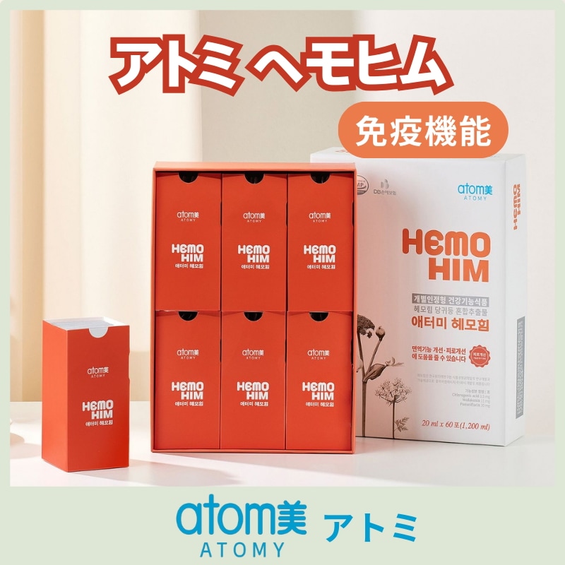 ヘモヒム (HEMOHIM) 20ml × 60包（約1ヶ月分）/ 免疫 / グローバル20地域販売 / ストレス軽減 / サプリ