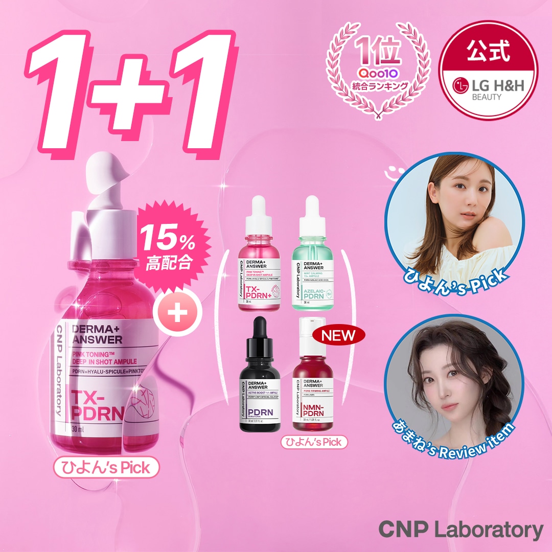 Qoo10] CNP Laboratory 【公式】CNP BEST アンプル＆トナ
