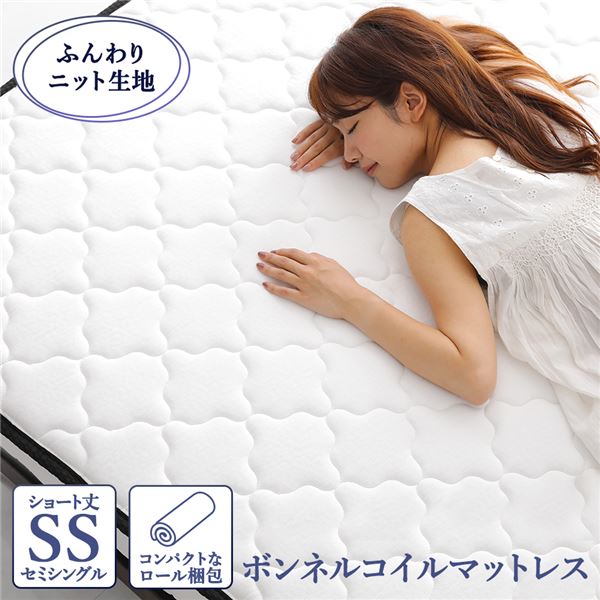 マットレス ボンネルコイル ショート丈セミシングル 快眠 高密度 ニット生地 通気性 1年保証 コンパクト 圧縮 梱包