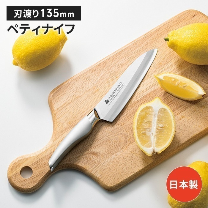 ペティナイフ 13.5cm 包丁 日本製 国産 ステンレス ナイフ よく切れる 万能包丁 ほうちょう シンプル スタイリッシュ 5,699円
