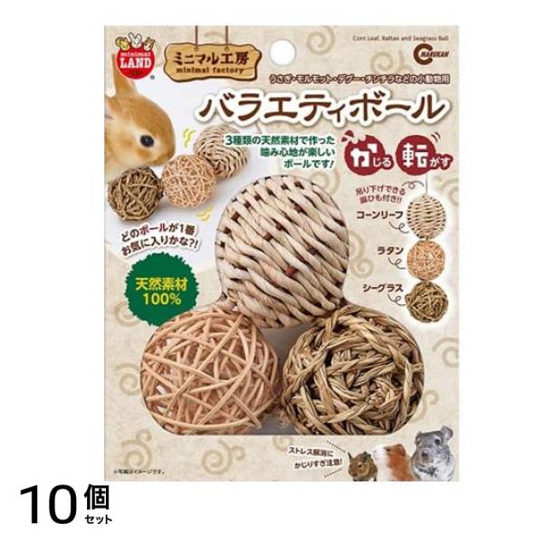 ミニマルランド バラエティボール 1個入 10個セット
