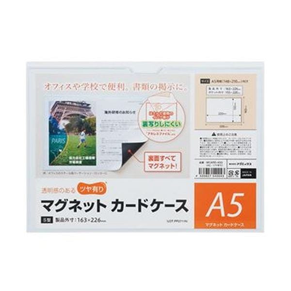 （まとめ）マグエックス マグネットカードケースツヤ有り A5 MCARD-A5G 1セット（10枚）(×3セット)