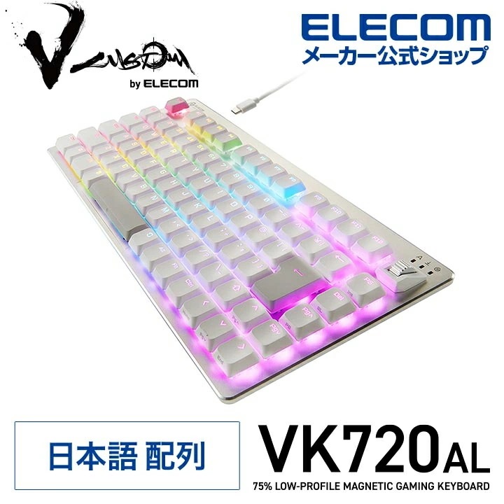 V custom ゲーミング キーボード 75％サイズ ロープロ 有線 VK720AL 着脱式 磁気式アナログ検知スイッチ搭載 ホワイト TK-VK720ALWH