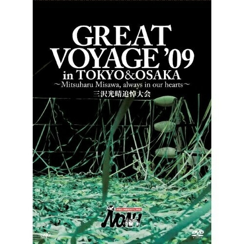 ノア ／ PRO-WRESTLING NOAH GREAT VOYAGE’09Mitsu.. (DVD) VPBH-13396