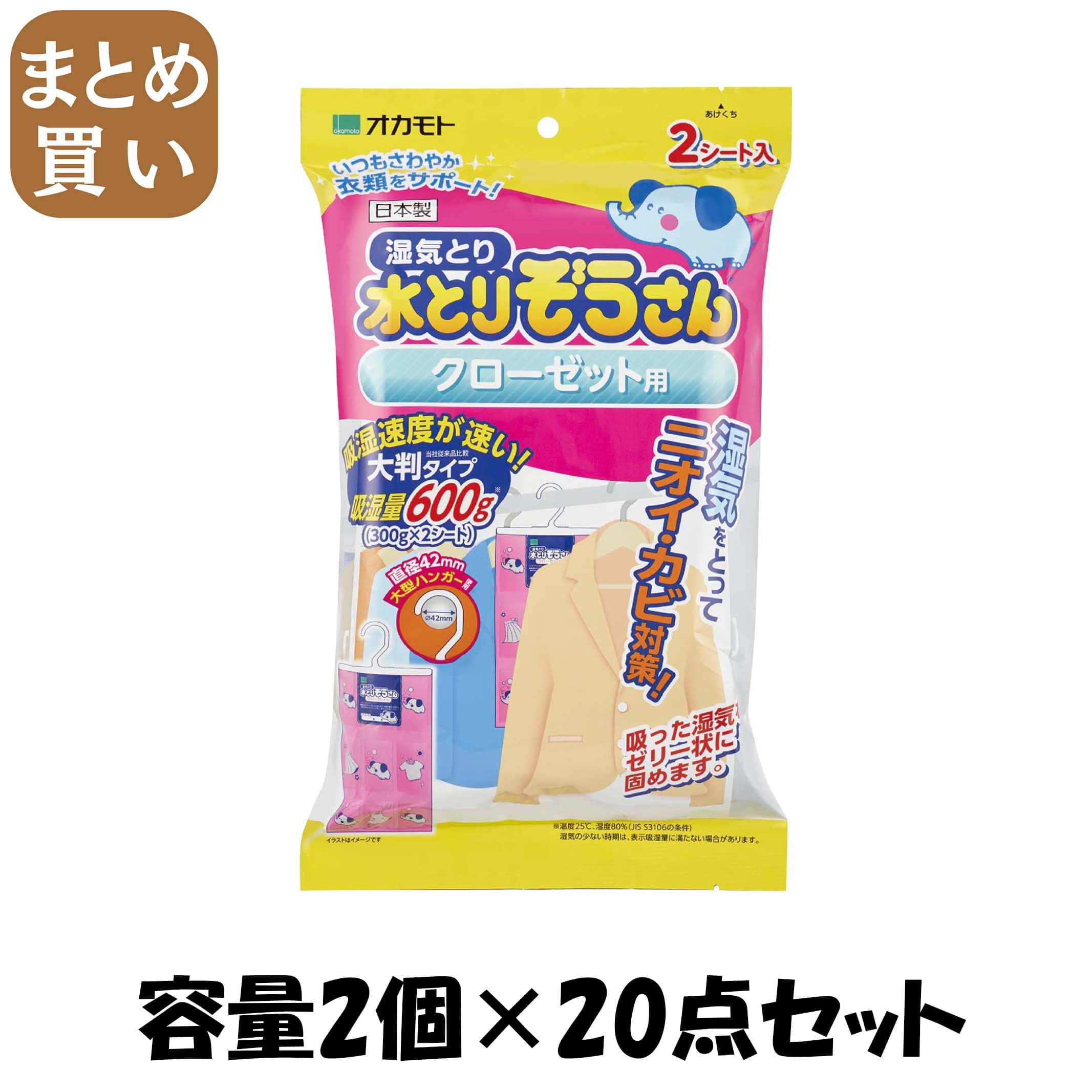 【まとめ買い】水とりぞうさんクローゼット用 容量2コ×20点セット オカモト 除湿剤