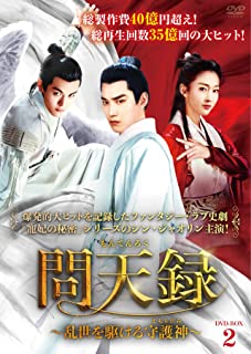 中国ドラマ/問天録乱世を駆ける守護神 -第21話第40話(完)- (DVD-BOX 2) 日本盤 The Unknown: Legend of Exorcist Zhong Kui
