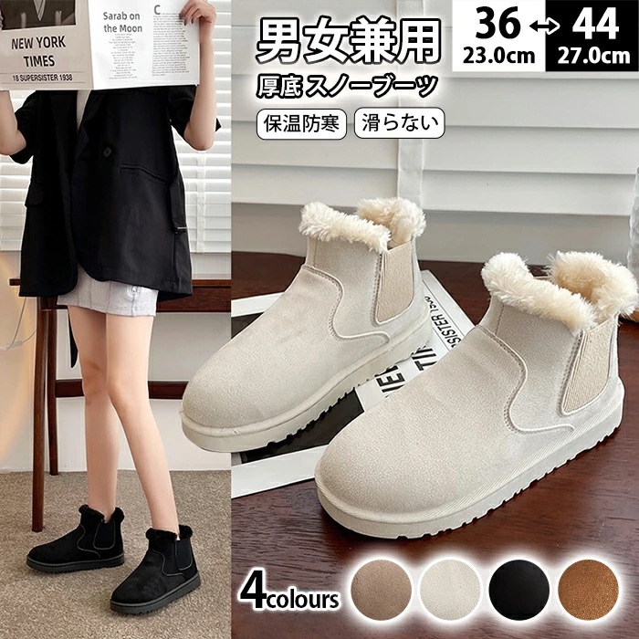 ムートンブーツ レディース 秋冬 サイドゴア ショートブーツ 黒 歩きやすい 疲れない スノーブーツ 滑らない 裏起毛 ボア 暖かい もこもこ 裏起毛シューズ 保温 防寒 履きやすい 靴 ファー付き