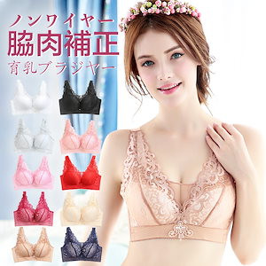 【一部即納】綺麗にノンワイヤーブラ ブラジャー 脇肉スッキリ 脇高ブラ ノンワイヤー ナイトブラ40代盛りブラ