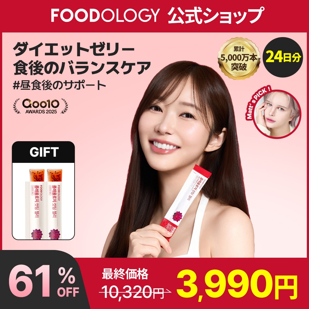 Qoo10] FOODOLOGY 【メガ限定！増量企画】【2個セット】コレ : ダイエット