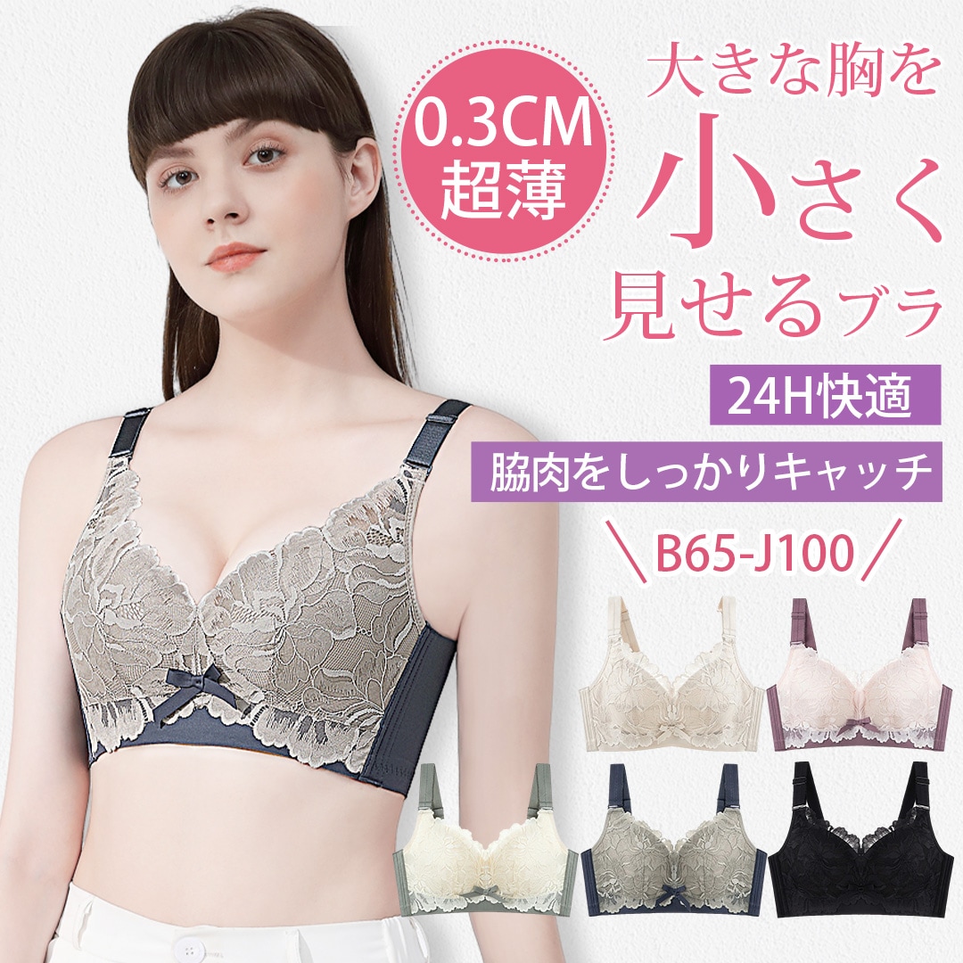 Qoo10] VEIMIA 【小さく見せるブラ】B65-J100！珍 : 下着