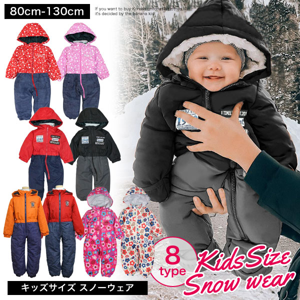 スキーウェア スノーウェア ベビー 男の子 女の子 子供 服 つなぎ ジャンプスーツ カバーオール
